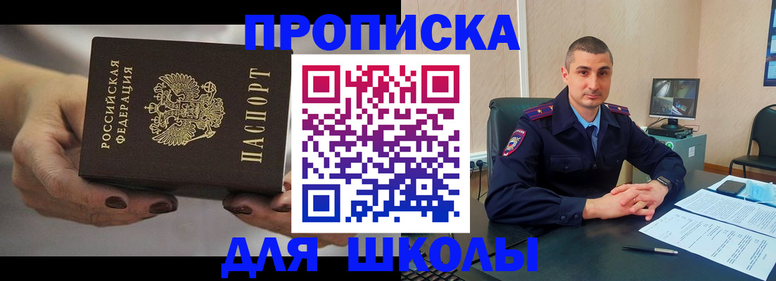 прописка в Рубцовске