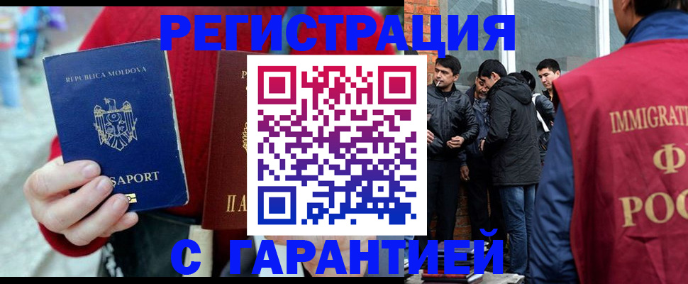 временная прописка в Рубцовске