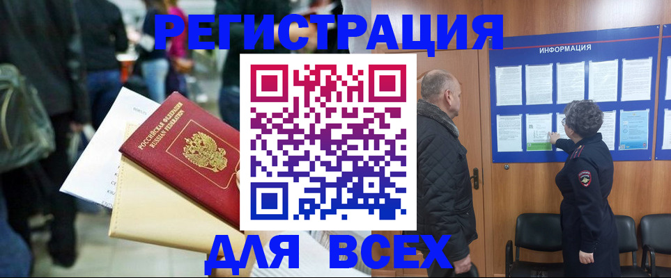 прописка ребенка в Рубцовске